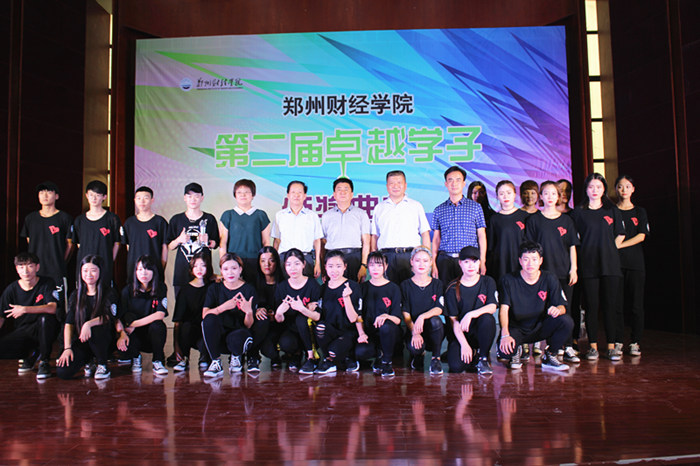 郑州财经学院第二届卓越学子颁奖典礼