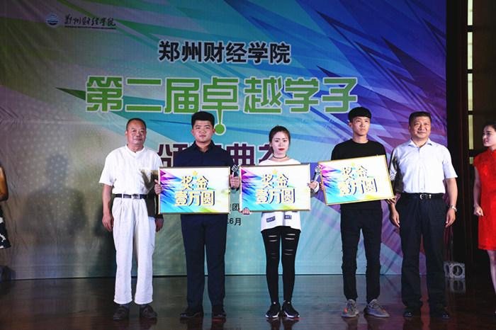 郑州财经学院第二届卓越学子颁奖典礼